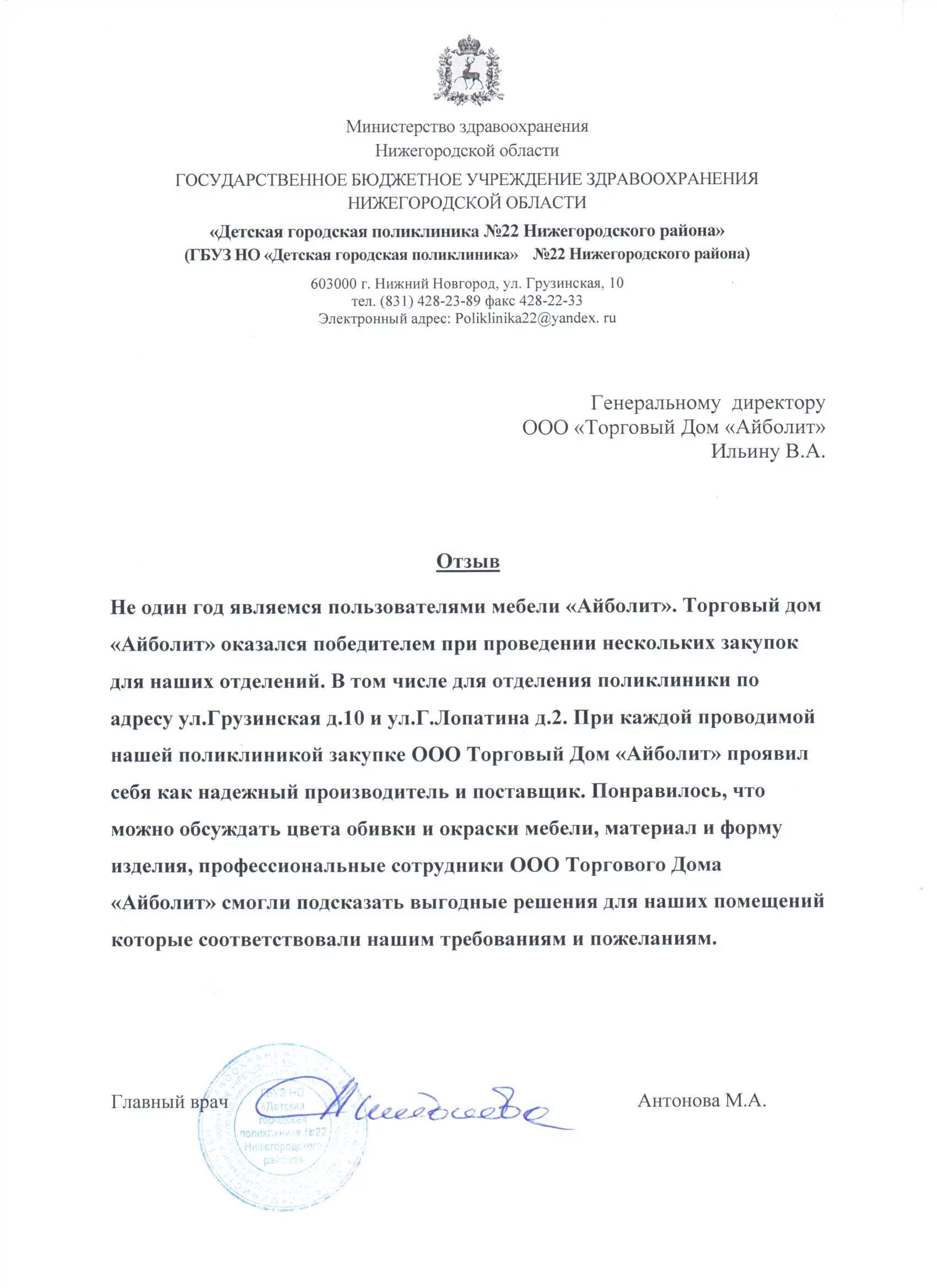 Детская городская поликлиника №22 Нижегородского района