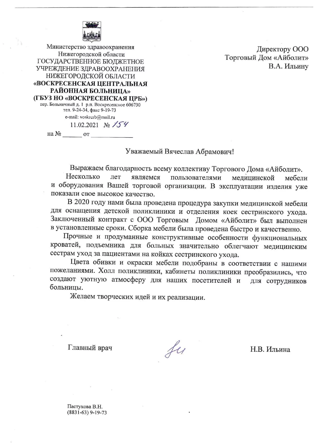 ГБУЗ НО "Воскресенская ЦРБ"