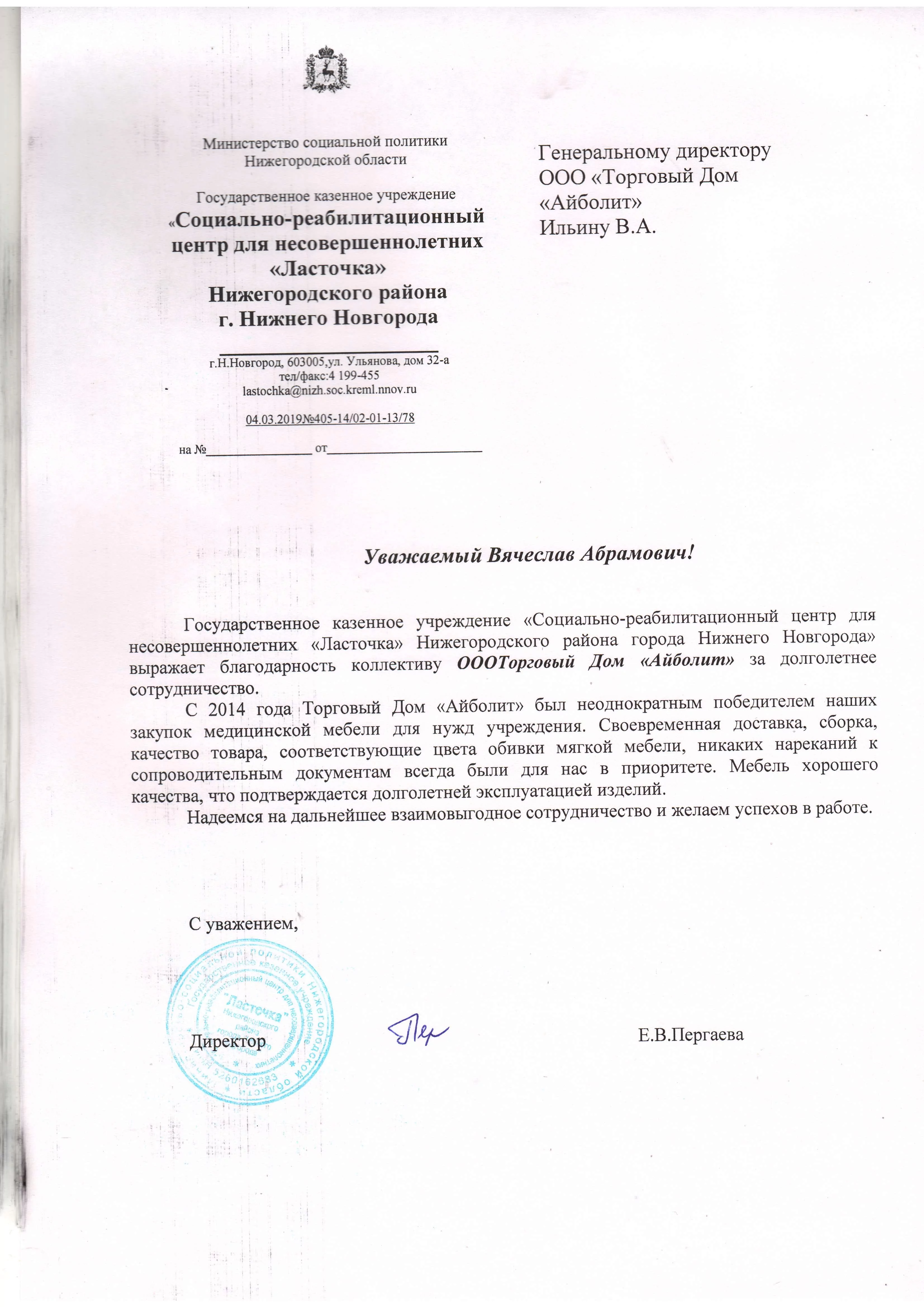 Социально-реабилитационный центр для несовершеннолетних "Ласточка"